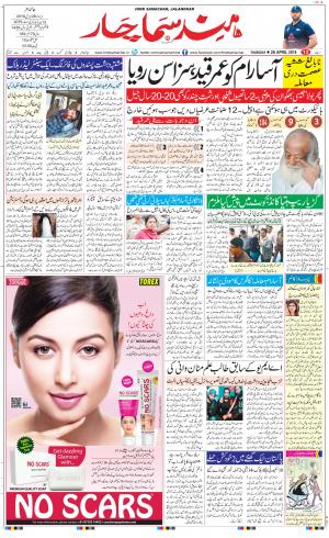 The Daily Hindsamachar Main