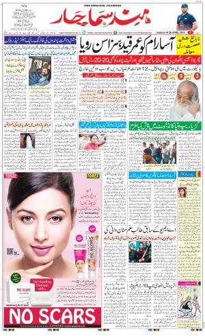 The Daily Hindsamachar Jalandhar