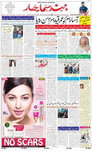 The Daily Hindsamachar Chandigarh