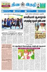 Dinaethal - Kancheepuram