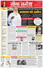 Jaipur Seema Sandesh 