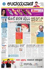Davanagere Edition