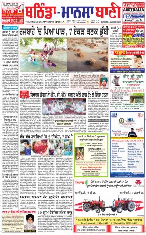 Bhantinda - Mansa Bani