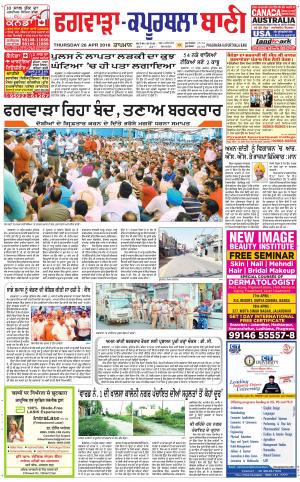 Kapurthala- Phagwara Bani