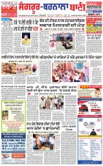 Sangrur -  Barnala Bani