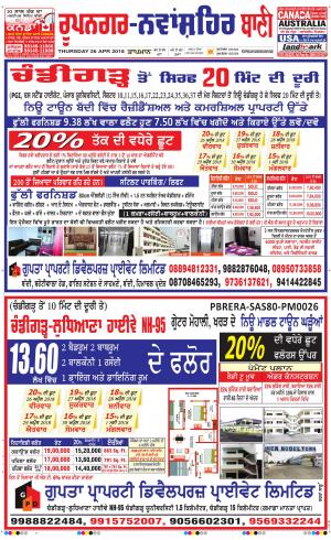 Roopnagar- Shaheed Bhagat Singh Nagar Bani