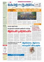 Keralabhooshanam (Thiruvalla Edition)