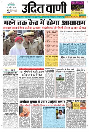 UDIT VANI 26TH APRIL, 2018