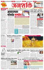 Pune - Mumbai Janshakti