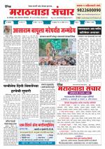 Marathwada Sanchar