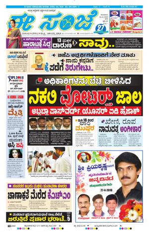 EESANJE-Bangalore (26-04-2018)