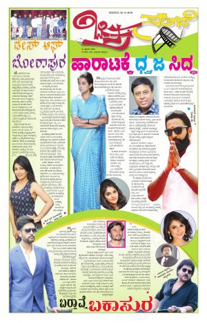 Chitra Sanje - Thursday (26-04-2018)