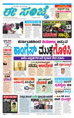 eESANJE :  Hubli -Dharwad 