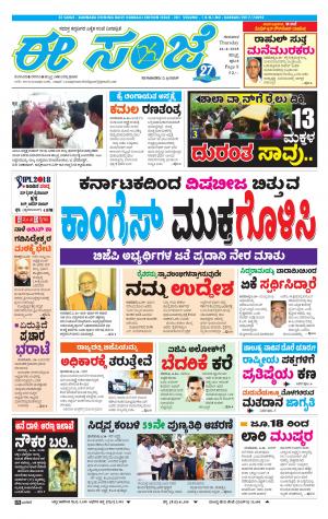 eESANJE : Hubli -Dharwad (26-04-2018)