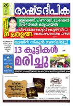 Rashtradeepika Kannur