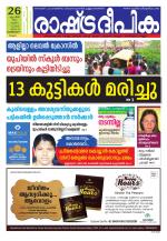 Rashtradeepika Kozhikode