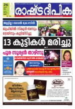 Rashtradeepika Thrissur