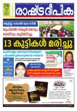 Rashtradeepika Alappuzha