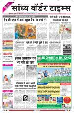 Sandhya Border Times, Sri Ganganagar