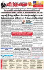 விடுதலை - viduthalai