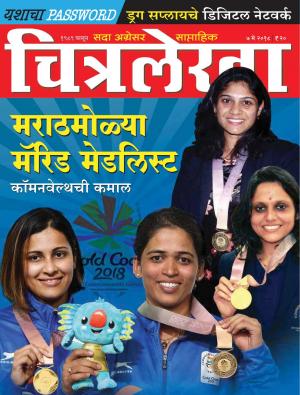 Chitralekha Marathi - May 07, 2018