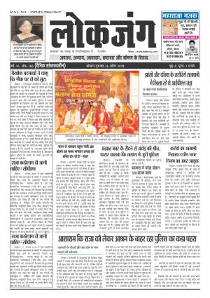 दैनिक लोकजंग