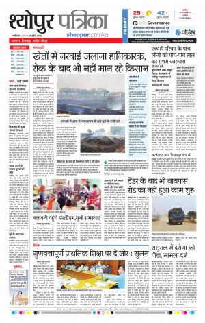 SHEOPUR PATRIKA