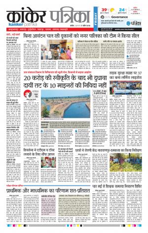Kanker Patrika