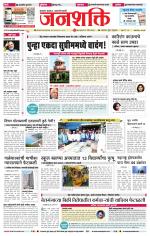 Jalgaon Janshakti
