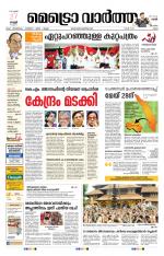 Metrovaartha - Ernakulam