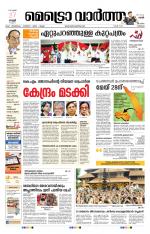 Metrovaartha - Thrissur