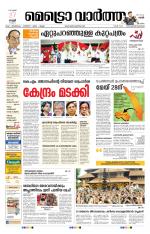 Metrovaartha - Thiruvananthapuram