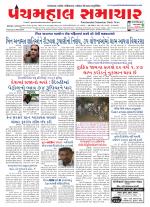 Panchmahal Samachar