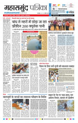 Mahasamund Patrika