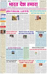 Bharat Desh Hamara (Haryana)