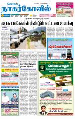 Kanyakumari-Nagarcoil Supplement