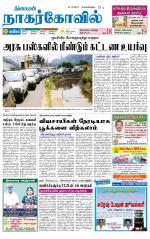 Nagarcoil Supplement