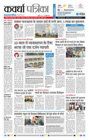 Kawardha Patrika