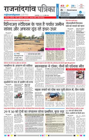 Rajnandgaon Patrika