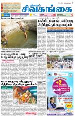 Sivagangai- Madurai Supplement