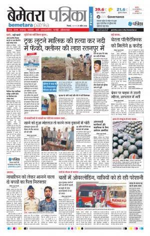 Bemetara Patrika