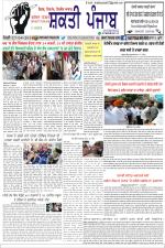 SHAKTI PUNJAB E-PAPER