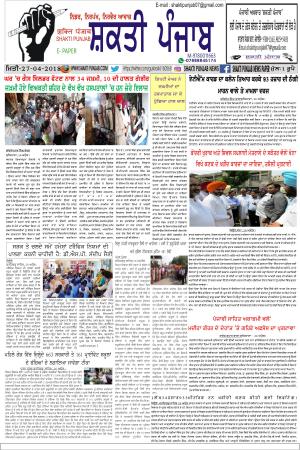 SHAKTI PUNJAB E-PAPER 27-04-20