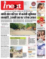 Indore Hindi ePaper, Indore Hindi Newspaper - InextLive