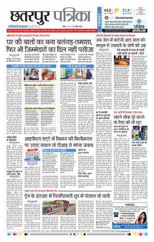 Chatarpur Patrika
