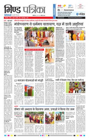 BHIND PATRIKA