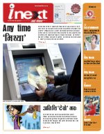 Lucknow Hindi ePaper, Lucknow Hindi Newspaper - InextLive