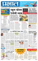 पुणे शहर आवृत्ती