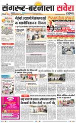 Sangrur / Barnala Savera