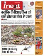 Patna Hindi ePaper, Patna Hindi Newspaper - InextLive